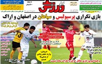 روزنامه ابرار ورزشی دوشنبه 27 دی 1400