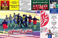 روزنامه شهرآرا دوشنبه 4 بهمن 1400