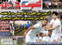 روزنامه شوت ﺳﻪشنبه 5 بهمن 1400