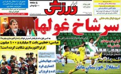 ابرار ورزشی