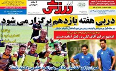 ابرار ورزشی