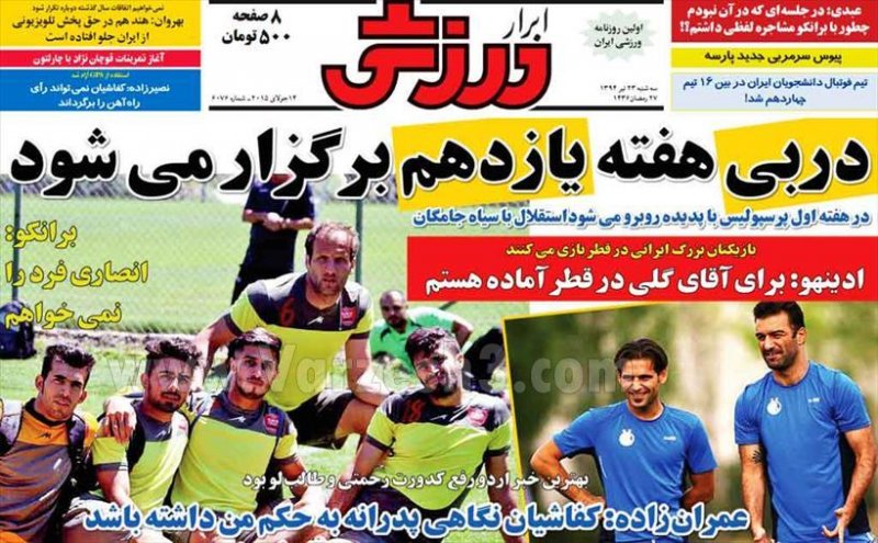 روزنامه ابرار ورزشی
