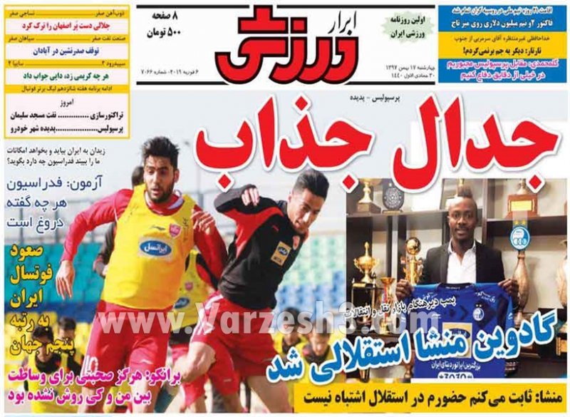 روزنامه ابرار ورزشی
