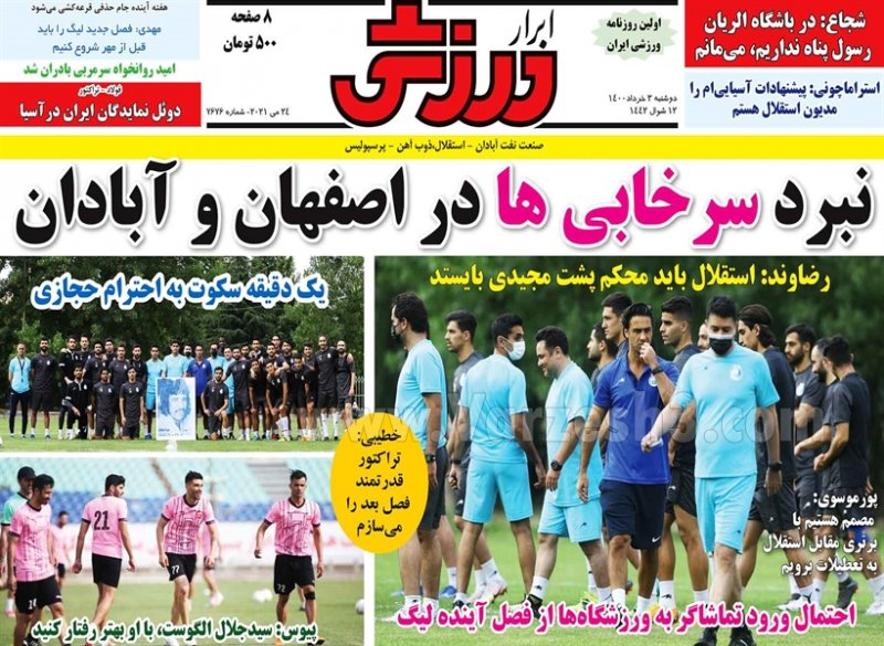 روزنامه ابرار ورزشی