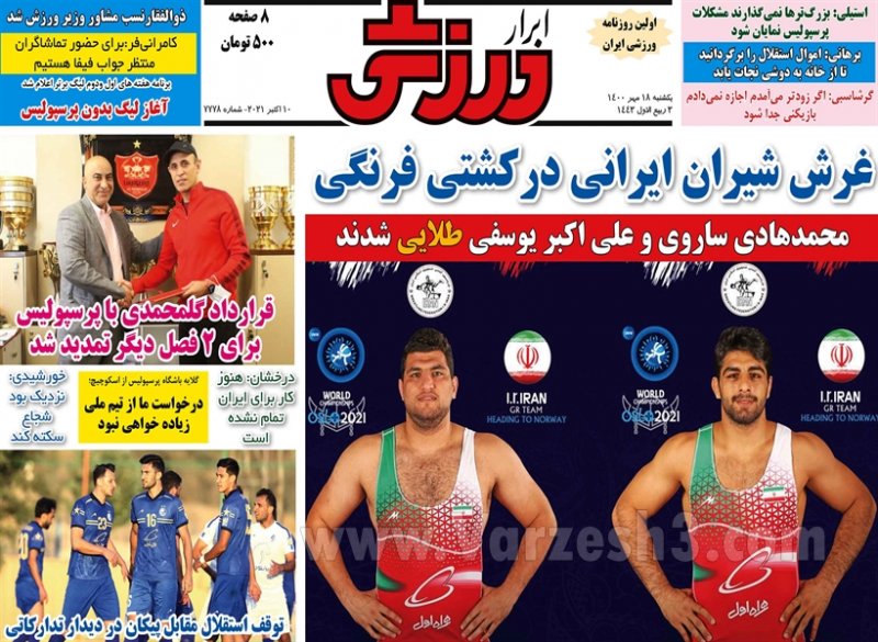 ابرار ورزشی