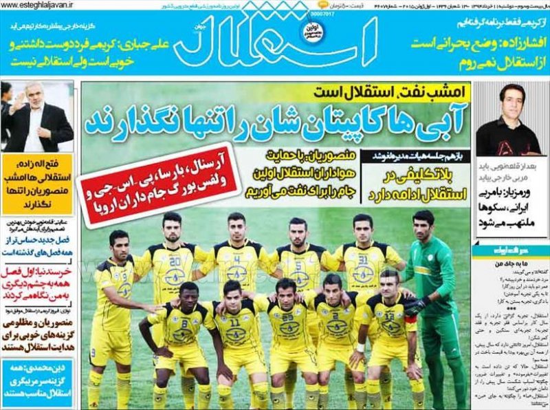 روزنامه استقلال
