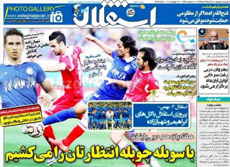 روزنامه استقلال