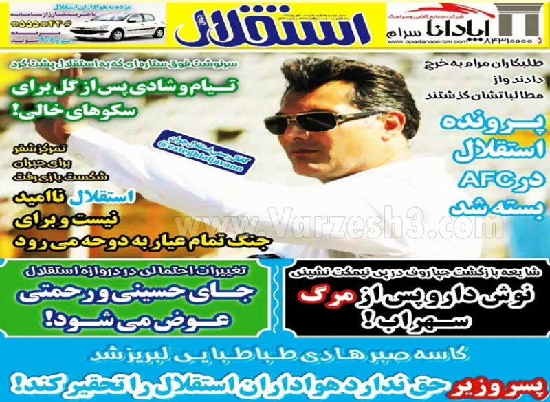 روزنامه استقلال