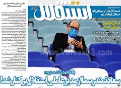استقلال