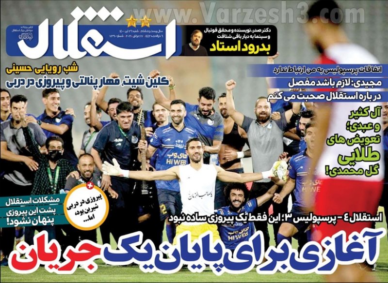 روزنامه استقلال