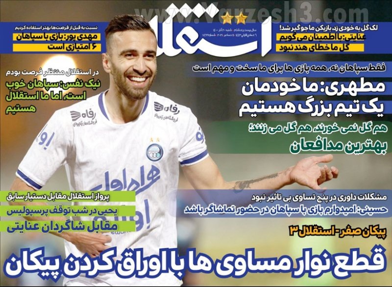 روزنامه استقلال