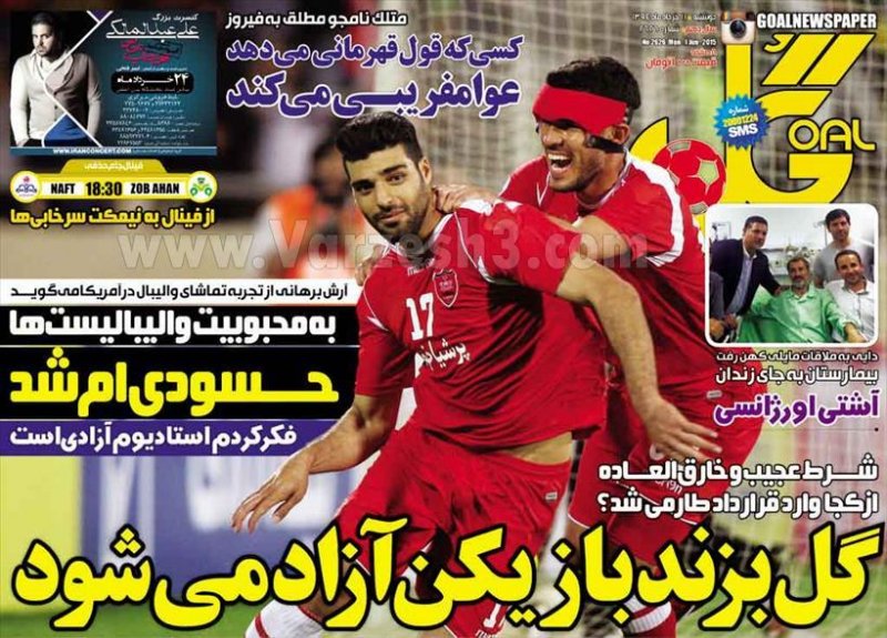 روزنامه گل 