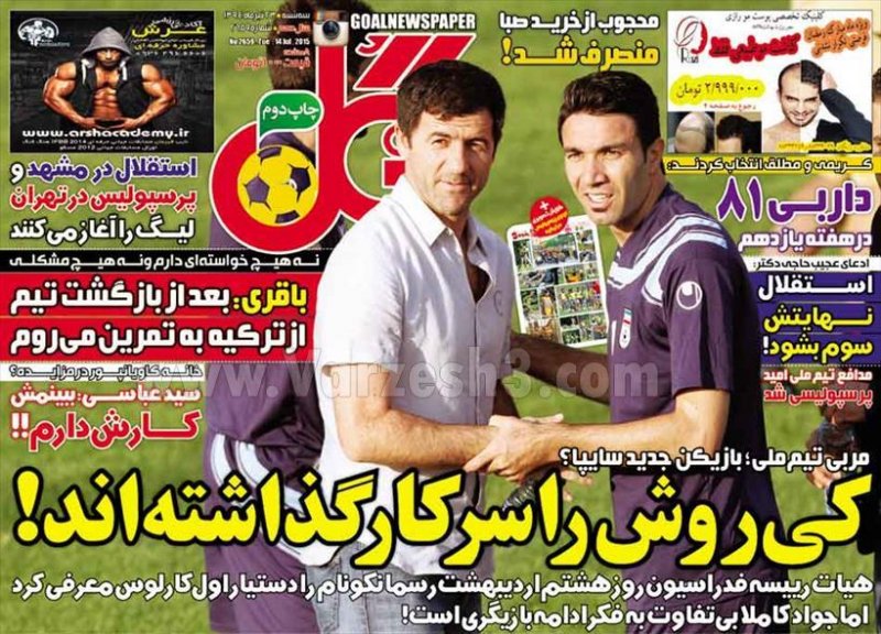 روزنامه گل 
