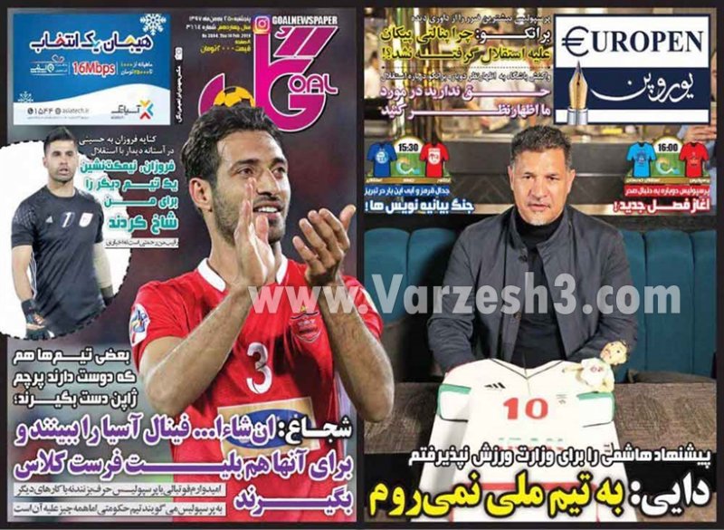 روزنامه گل 