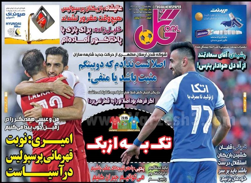 روزنامه گل 