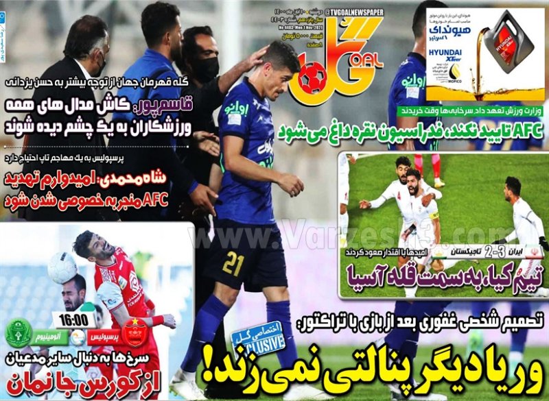 روزنامه گل 