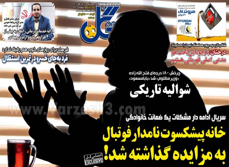 روزنامه گل 
