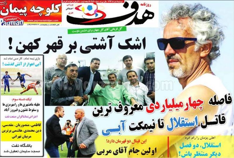 روزنامه هدف