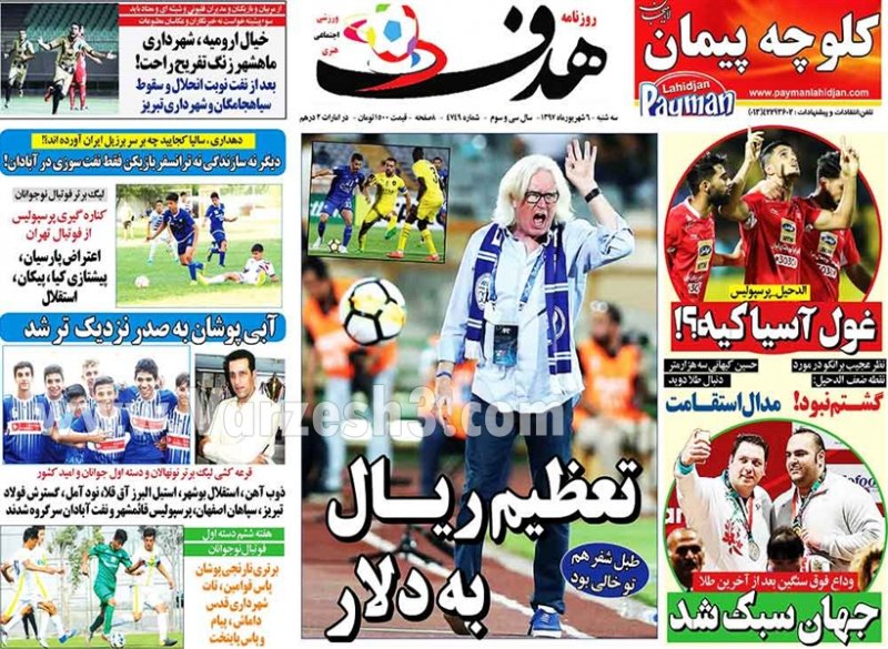 روزنامه هدف