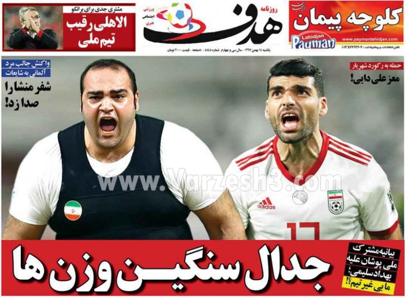 روزنامه هدف