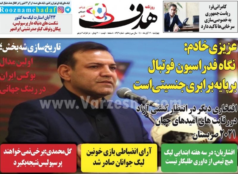 روزنامه هدف