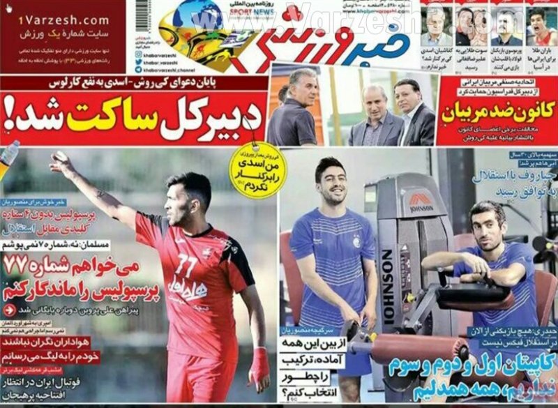 روزنامه همشهری  ورزشی