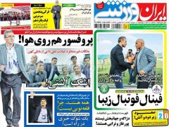 ایران ورزشی