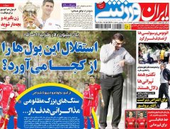 ایران ورزشی