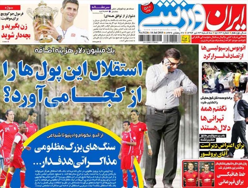 روزنامه ایران ورزشی