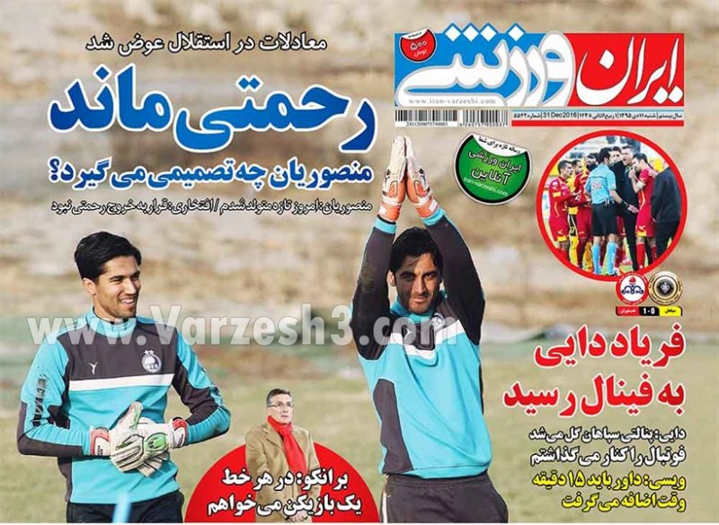 روزنامه ایران ورزشی