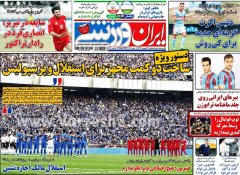 ایران ورزشی