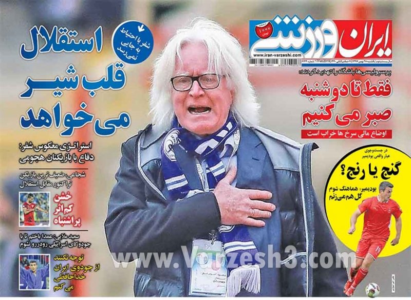 روزنامه ایران ورزشی
