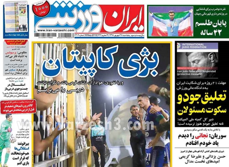 Ø§ÛØ±Ø§Ù ÙØ±Ø²Ø´Û