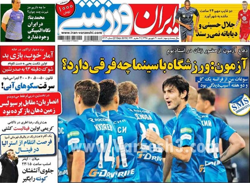 Ø§ÛØ±Ø§Ù ÙØ±Ø²Ø´Û