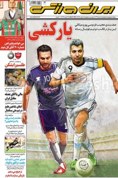 ایران ورزشی