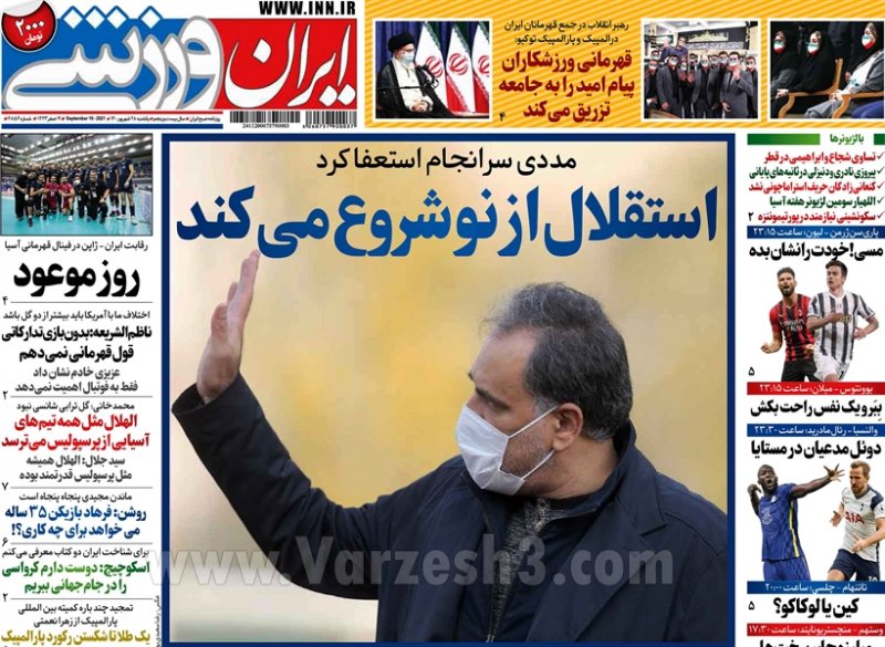 روزنامه ایران ورزشی