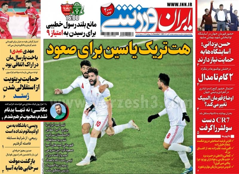 روزنامه ایران ورزشی