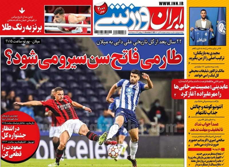 روزنامه ایران ورزشی