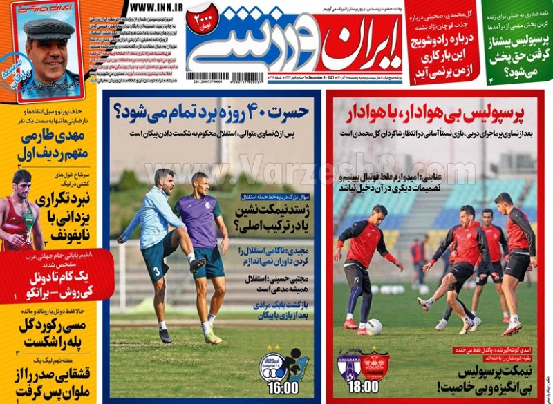 روزنامه ایران ورزشی
