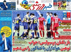 خبر ورزشی