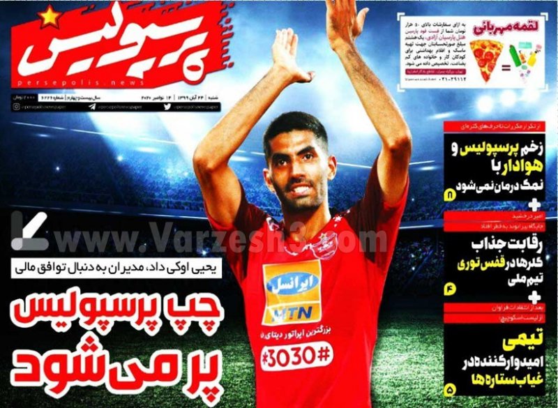 روزنامه پرسپولیس