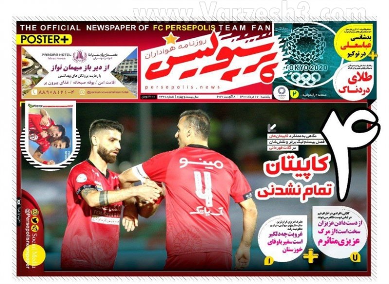 روزنامه پرسپولیس