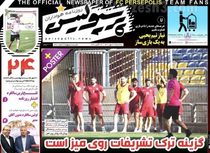 روزنامه پرسپولیس