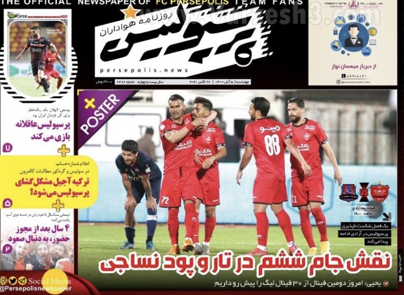 روزنامه پرسپولیس