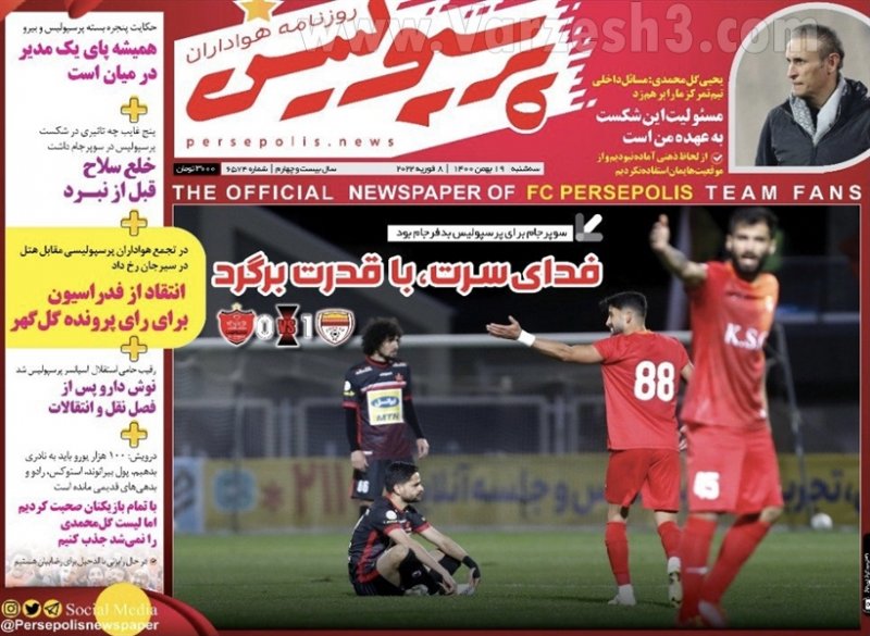 پرسپولیس