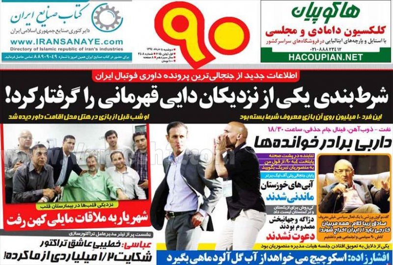 روزنامه نود