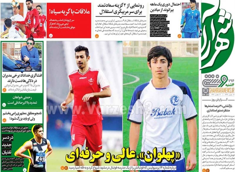 روزنامه شهرآرا