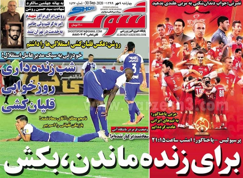 روزنامه شوت