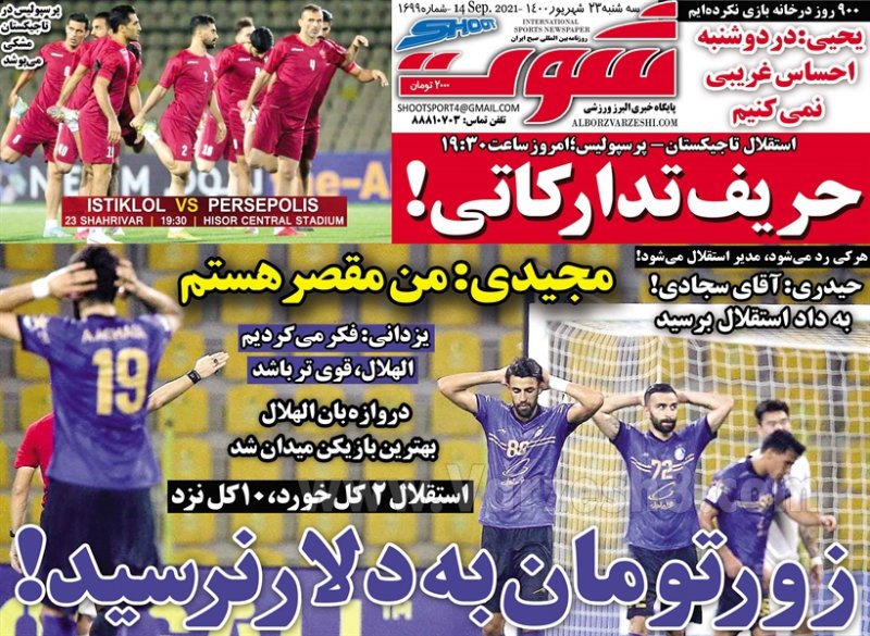 روزنامه شوت