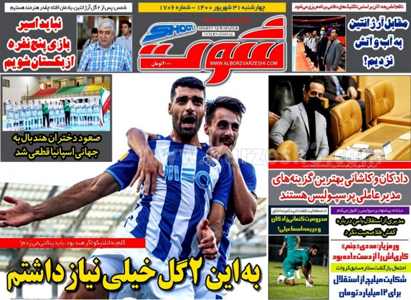 روزنامه شوت